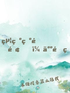 給爺爺送錢，人間無敵